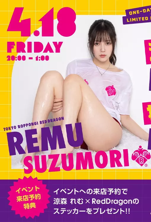 เปิดวาร์ป เรมุ ซูสุโมริ